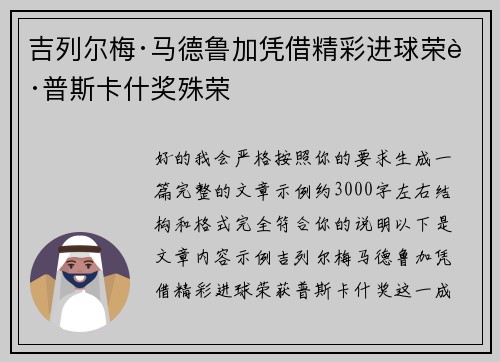 吉列尔梅·马德鲁加凭借精彩进球荣获普斯卡什奖殊荣