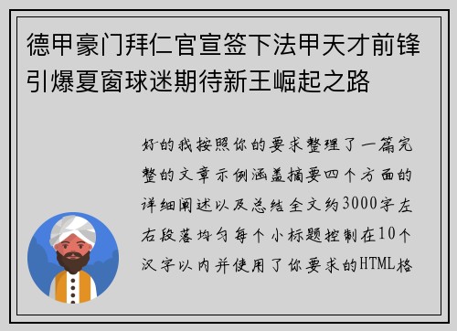 德甲豪门拜仁官宣签下法甲天才前锋引爆夏窗球迷期待新王崛起之路