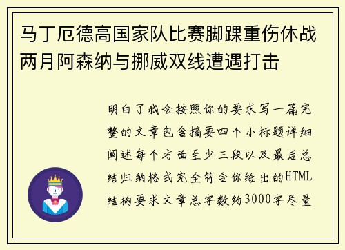 马丁厄德高国家队比赛脚踝重伤休战两月阿森纳与挪威双线遭遇打击 马丁厄德高国家队比赛脚踝重伤休战两月阿森纳与挪威双线遭遇打击