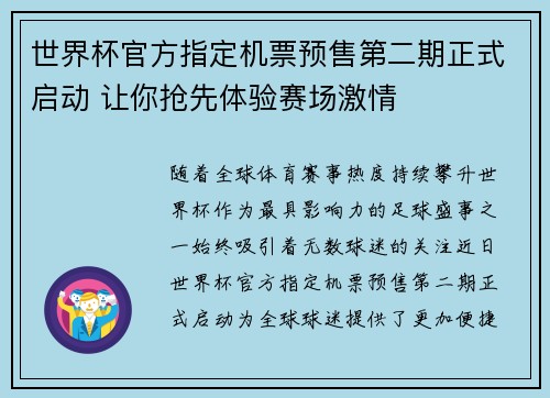 世界杯官方指定机票预售第二期正式启动 让你抢先体验赛场激情
