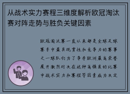 从战术实力赛程三维度解析欧冠淘汰赛对阵走势与胜负关键因素 从战术实力赛程三维度解析欧冠淘汰赛对阵走势与胜负关键因素