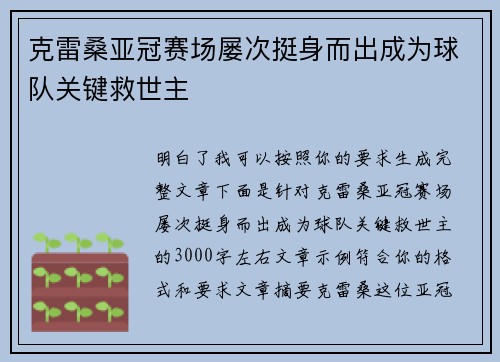 克雷桑亚冠赛场屡次挺身而出成为球队关键救世主
