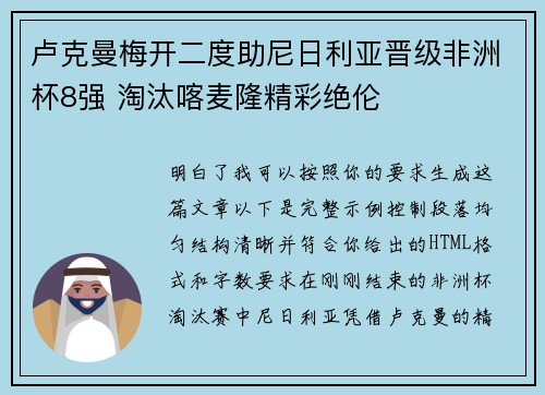 卢克曼梅开二度助尼日利亚晋级非洲杯8强 淘汰喀麦隆精彩绝伦